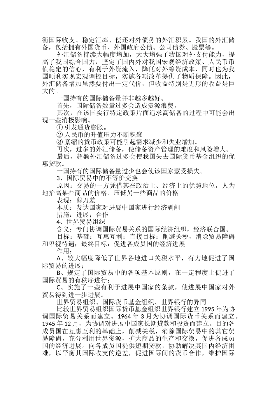 高一政治必修一第八课重点知识点梳理_第2页