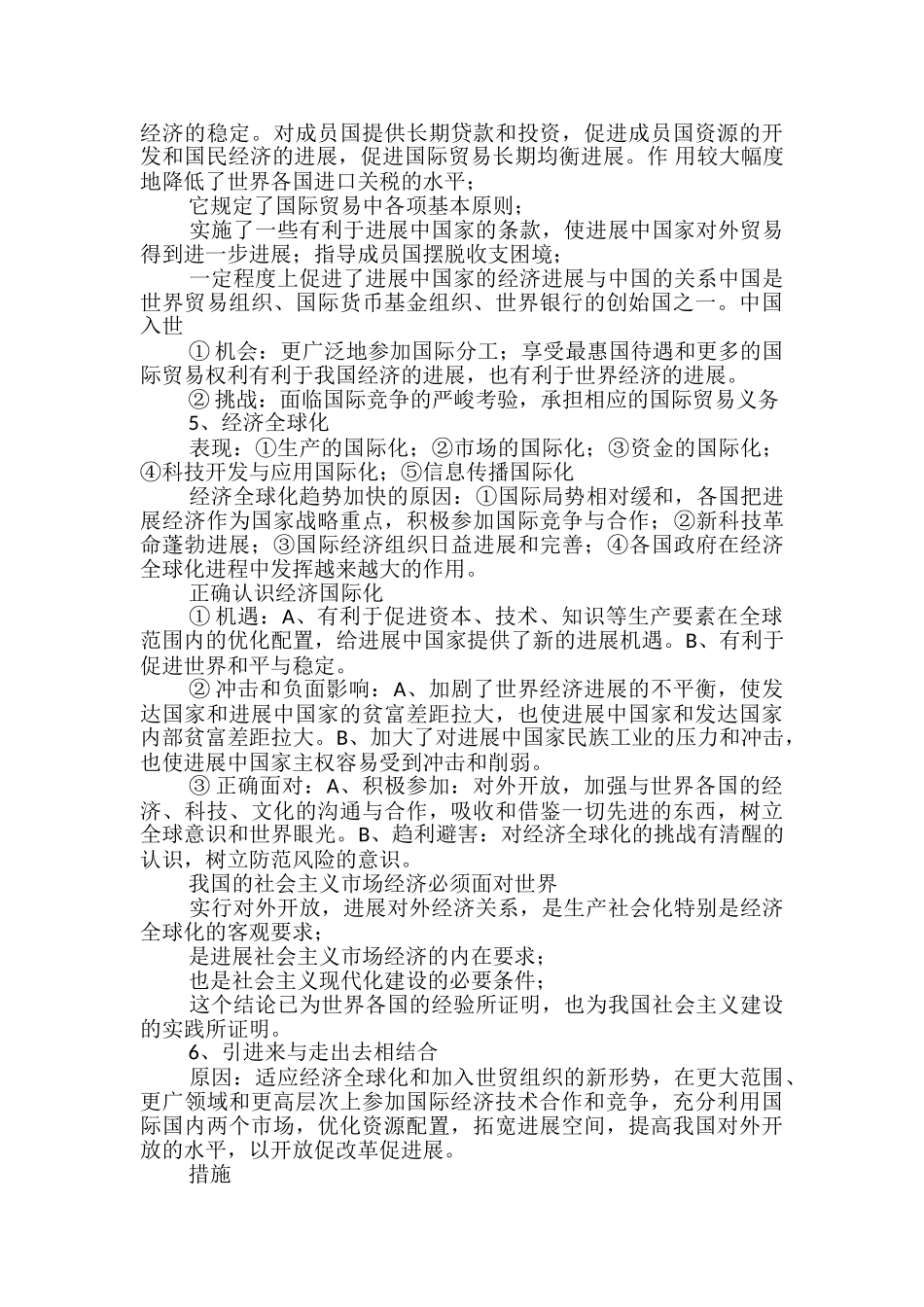 高一政治必修一第八课重点知识点梳理_第3页