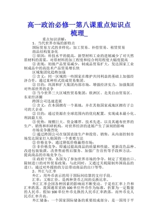 高一政治必修一第八课重点知识点梳理