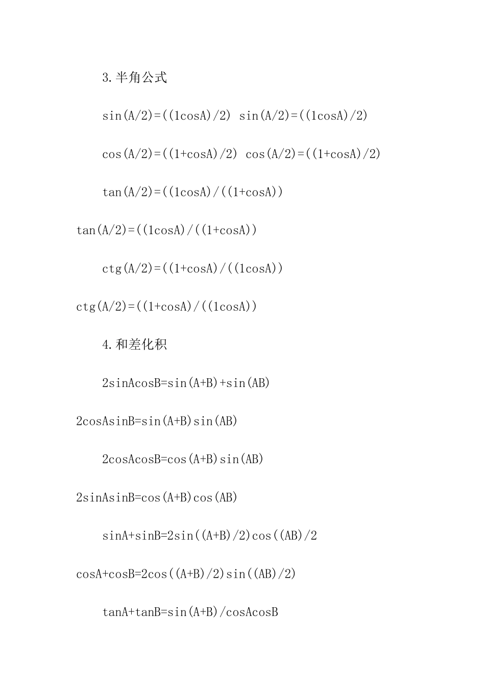 高一数学三角函数公式汇总_第2页