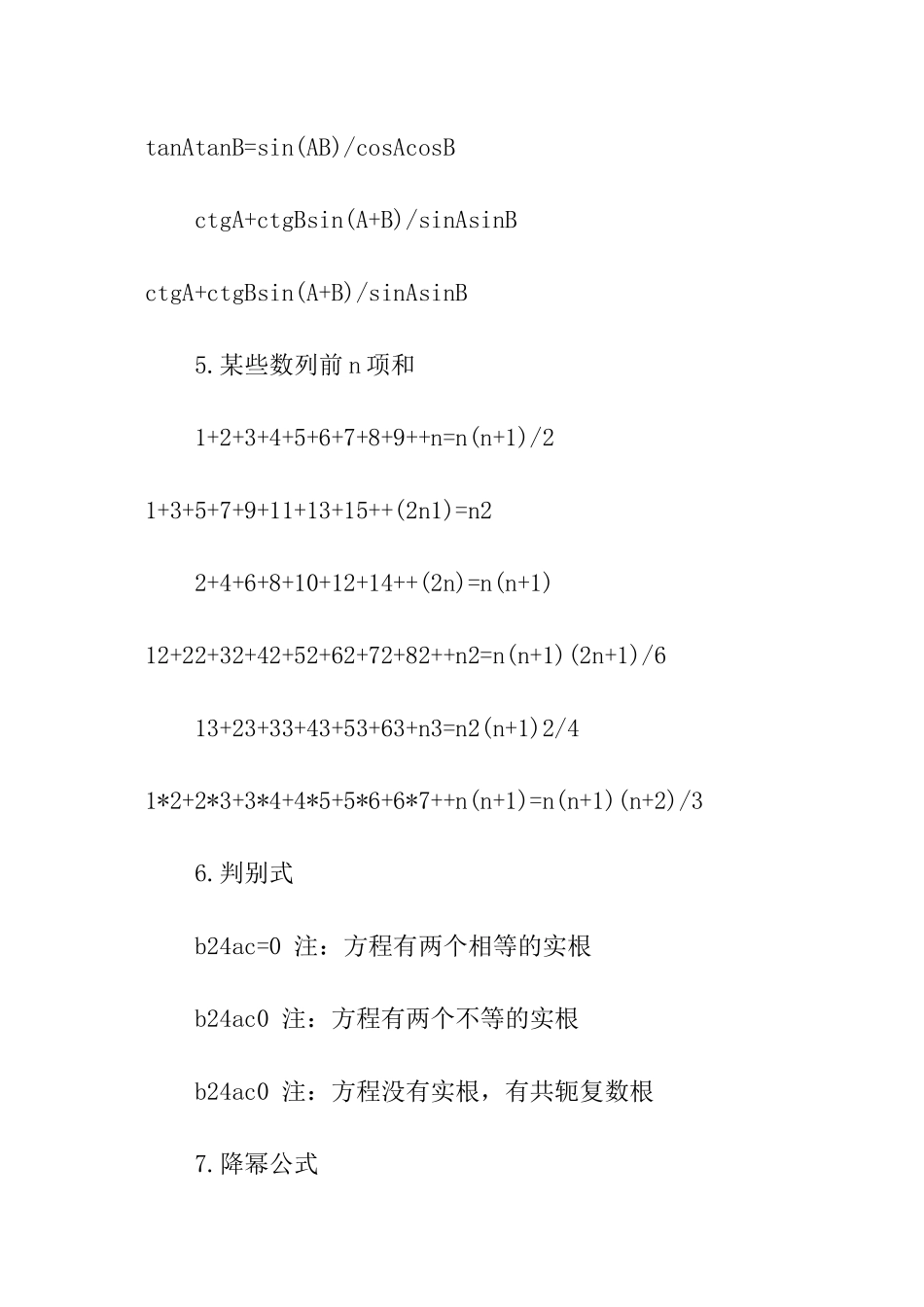 高一数学三角函数公式汇总_第3页