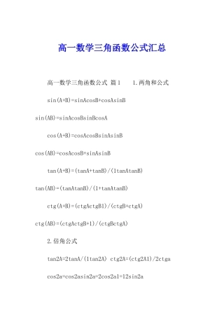 高一数学三角函数公式汇总