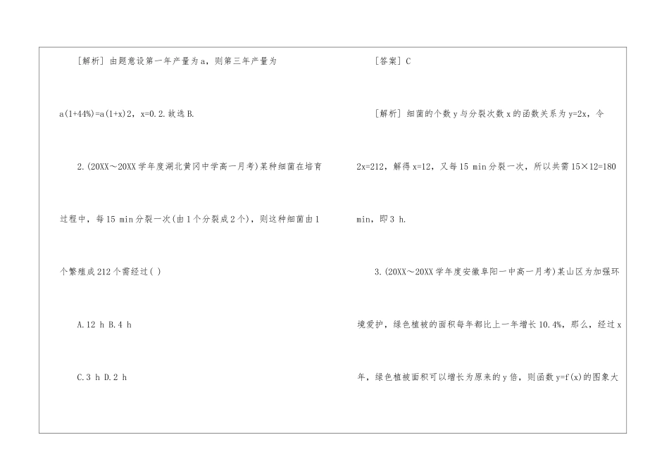 高一数学同步强化练习答案大全_第2页