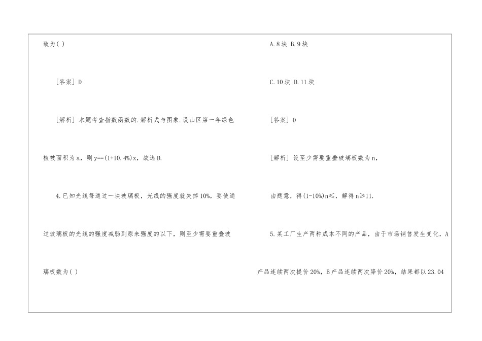 高一数学同步强化练习答案大全_第3页