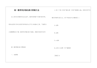 高一数学同步强化练习答案大全