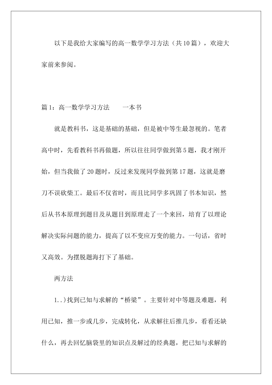 高一数学学习方法-_第2页