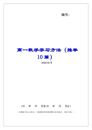 高一数学学习方法-