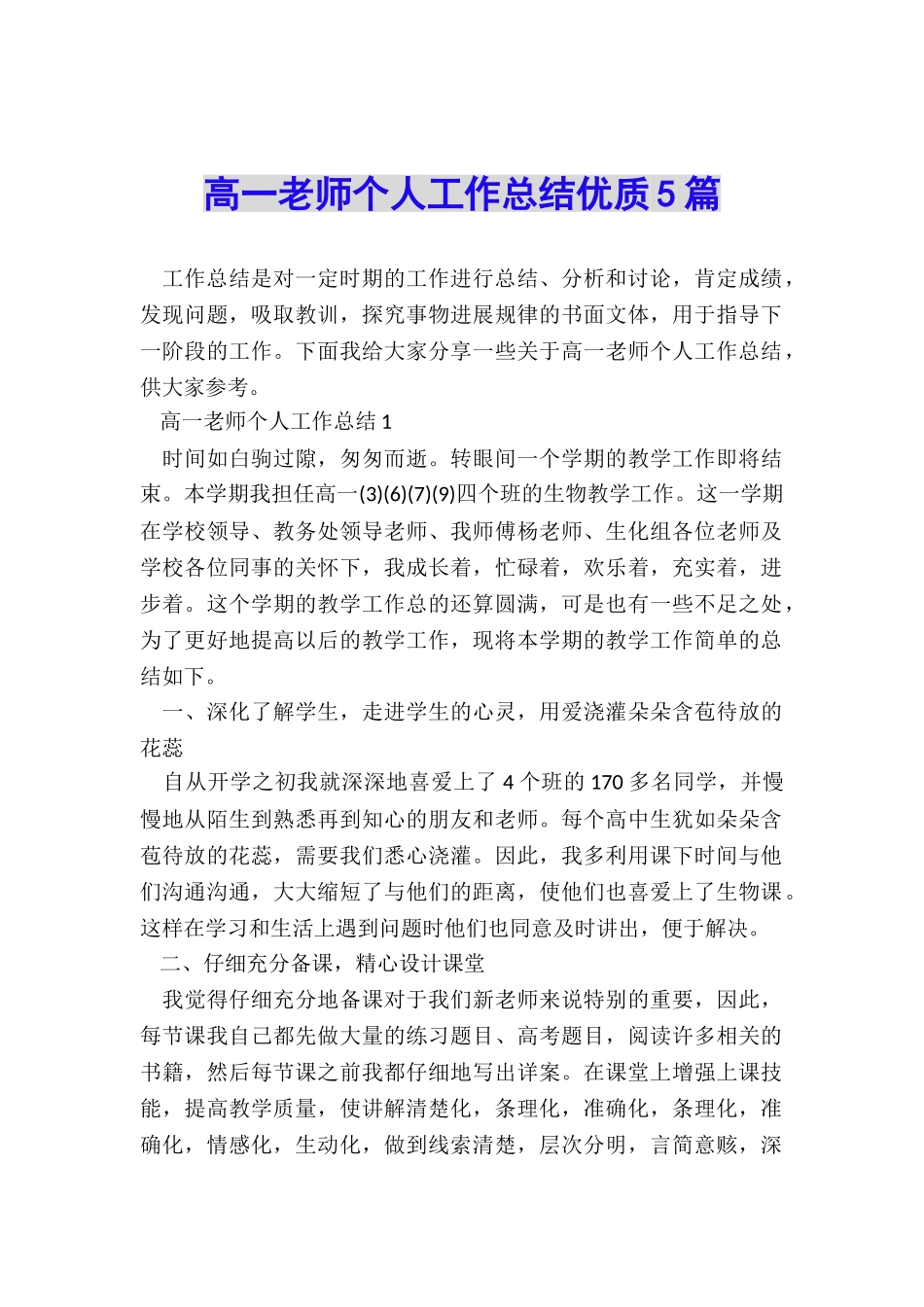 高一教师个人工作总结优质5篇_第1页
