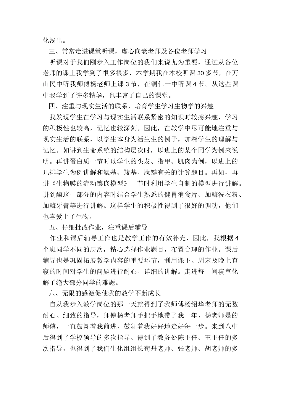 高一教师个人工作总结优质5篇_第2页
