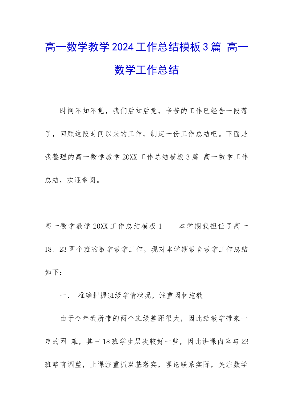 高一数学教学2024工作总结模板3篇-高一数学工作总结_第1页