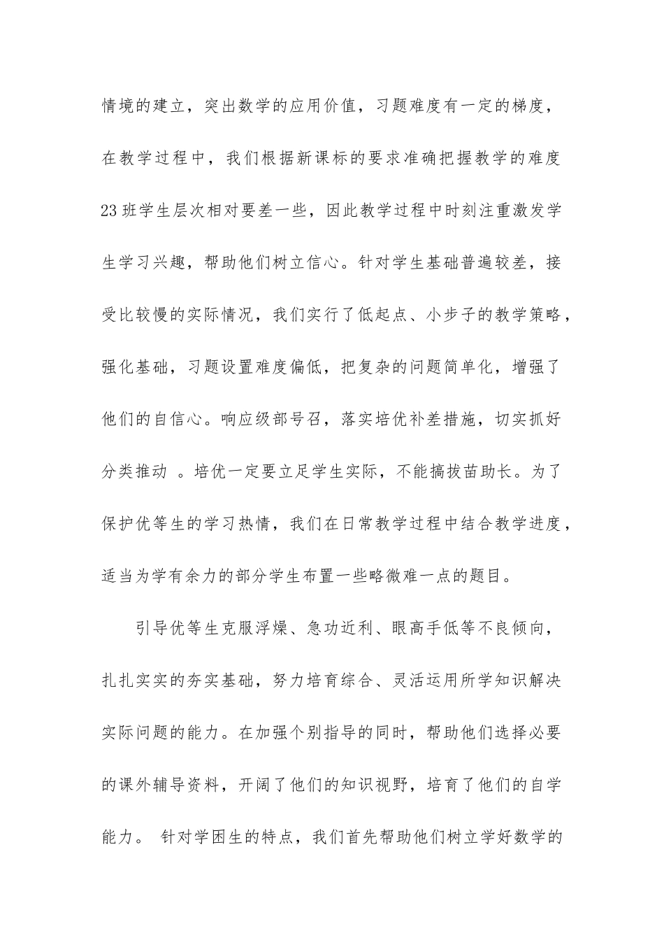 高一数学教学2024工作总结模板3篇-高一数学工作总结_第2页