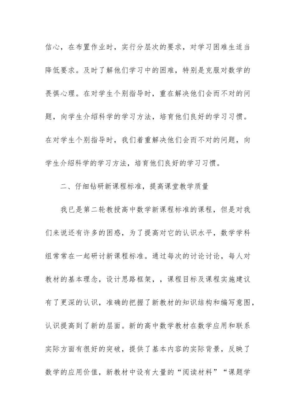 高一数学教学2024工作总结模板3篇-高一数学工作总结_第3页