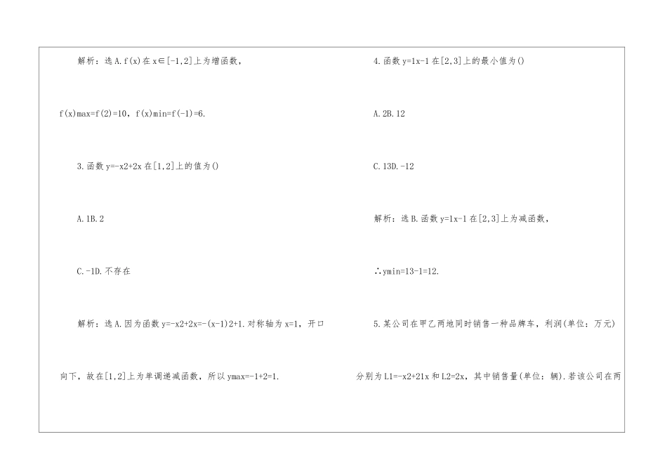 高一数学寒假作业参考答案大全_第2页