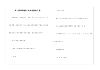 高一数学寒假作业参考答案大全