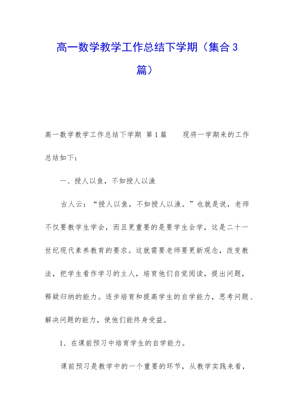 高一数学教学工作总结下学期_第1页
