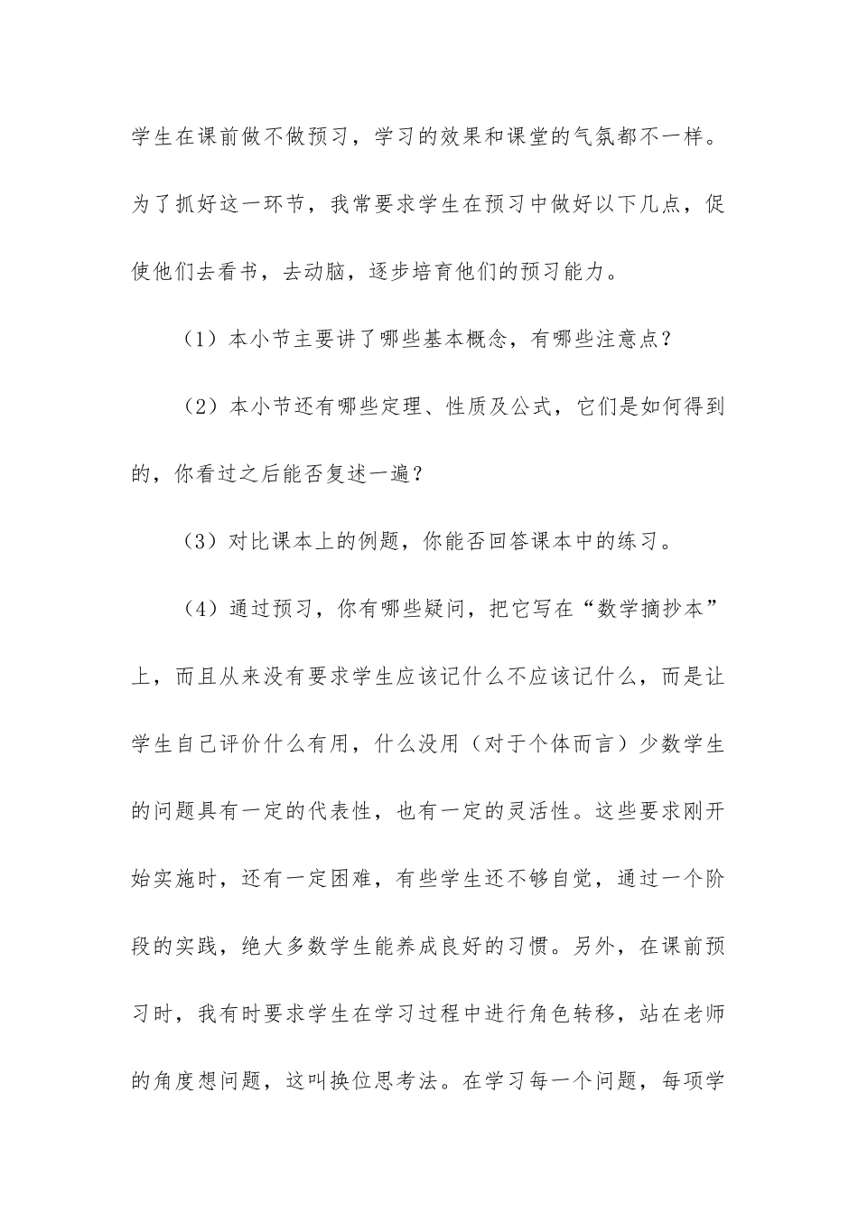 高一数学教学工作总结下学期_第2页