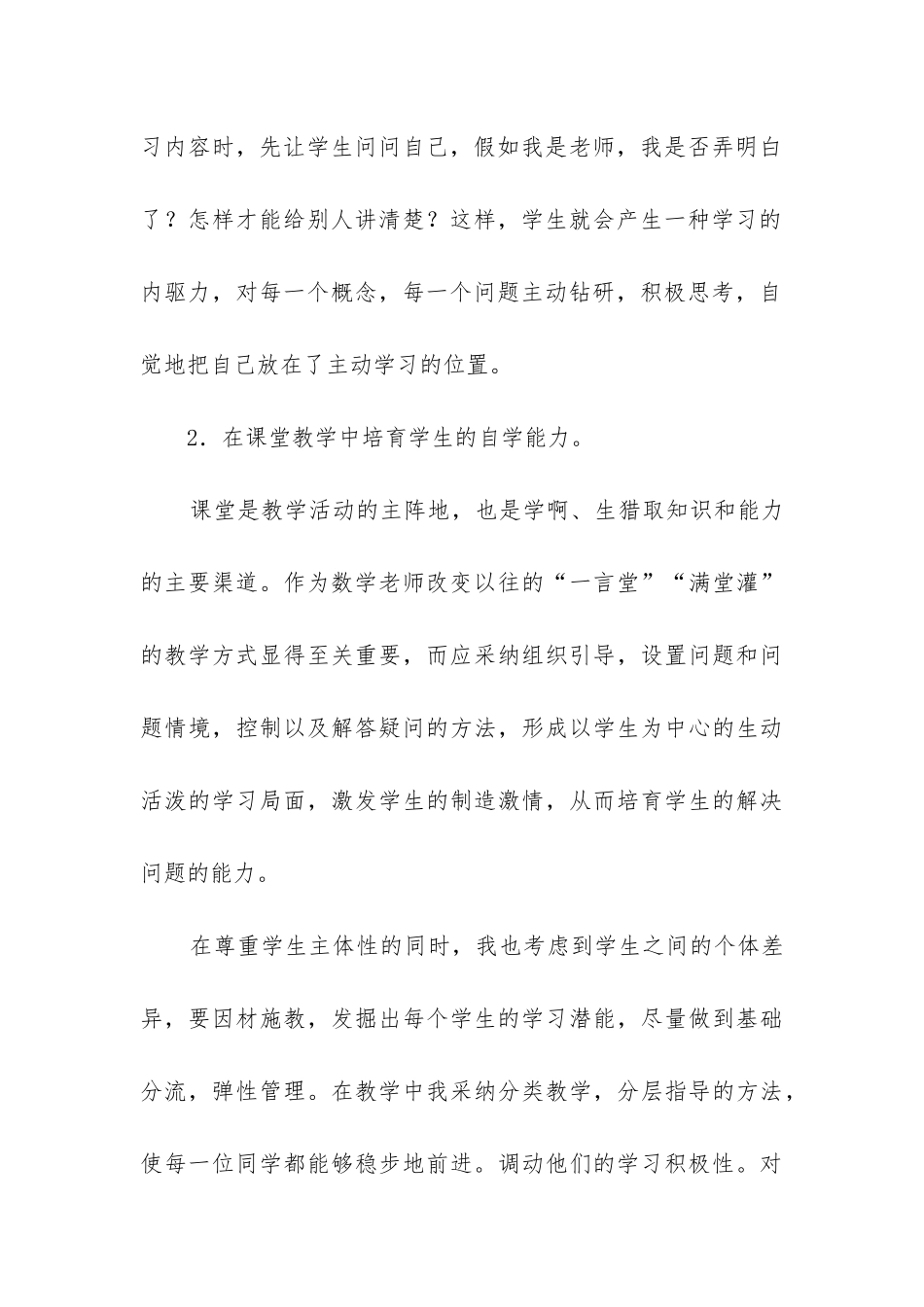 高一数学教学工作总结下学期_第3页