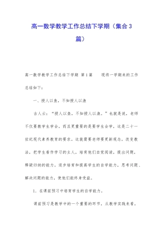 高一数学教学工作总结下学期