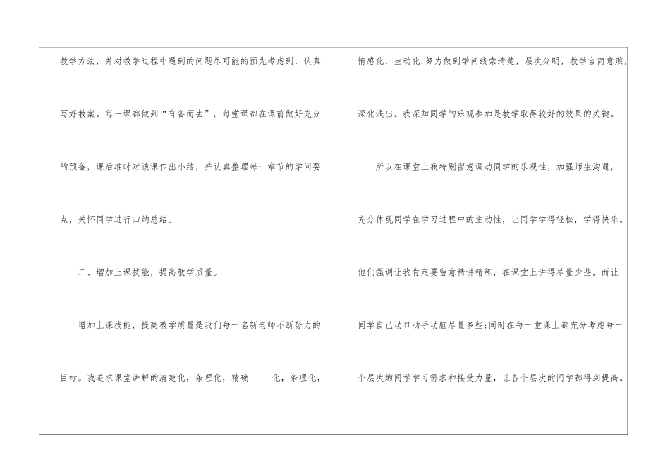 高一数学教学工作总结范文10篇_第2页