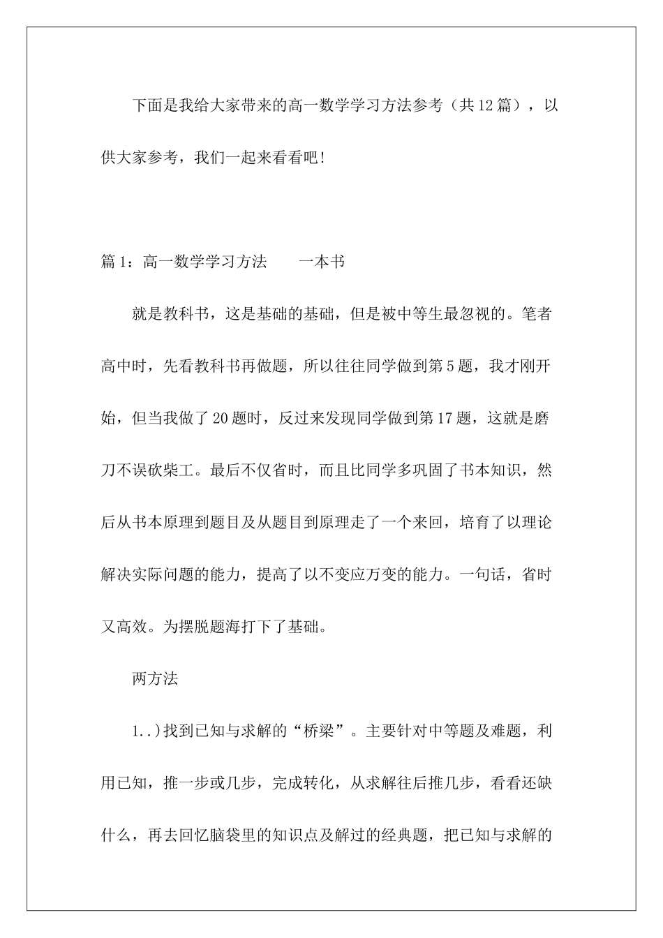 高一数学学习方法参考-_第2页