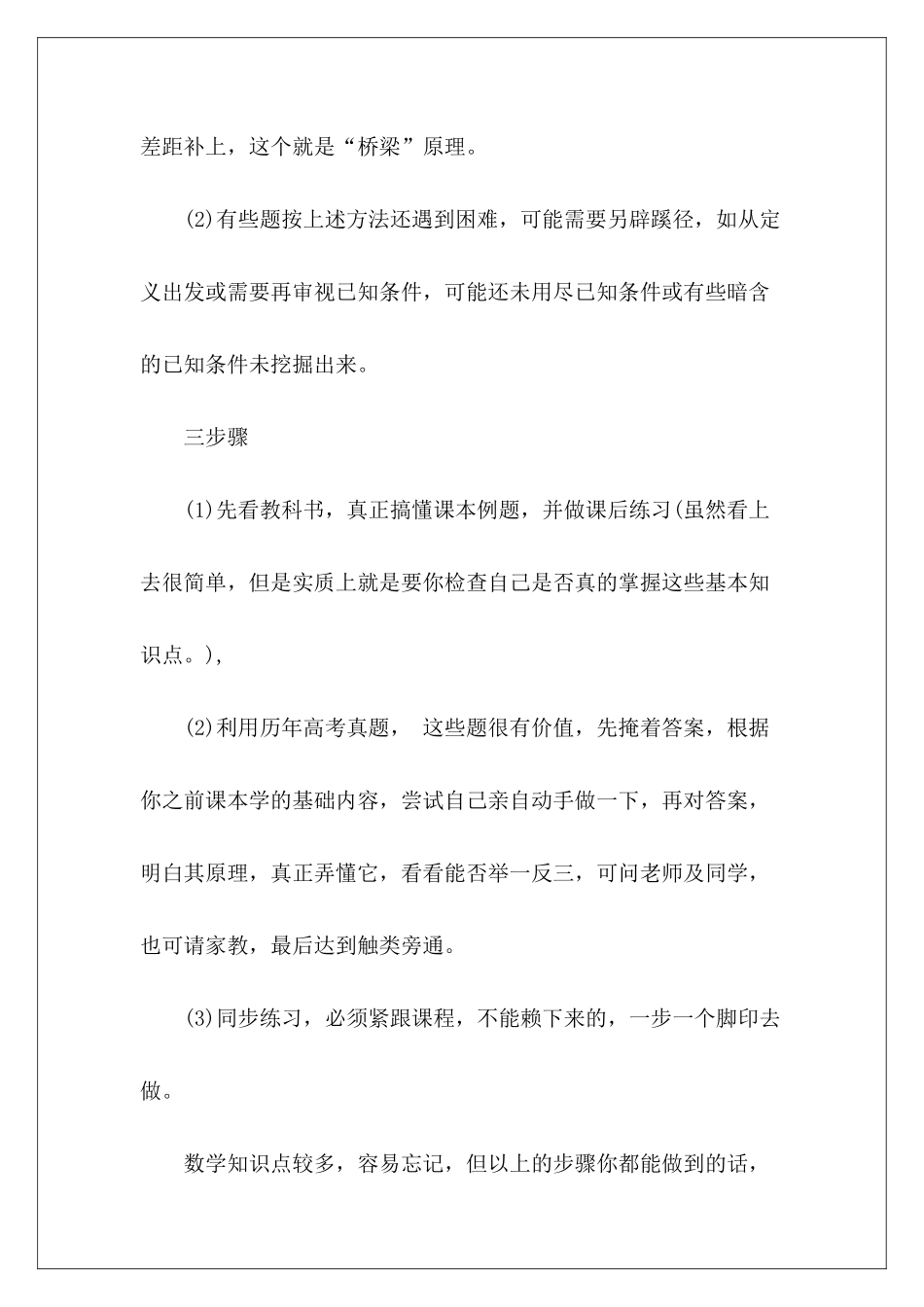 高一数学学习方法参考-_第3页