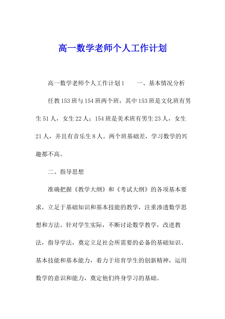 高一数学教师个人工作计划_第1页