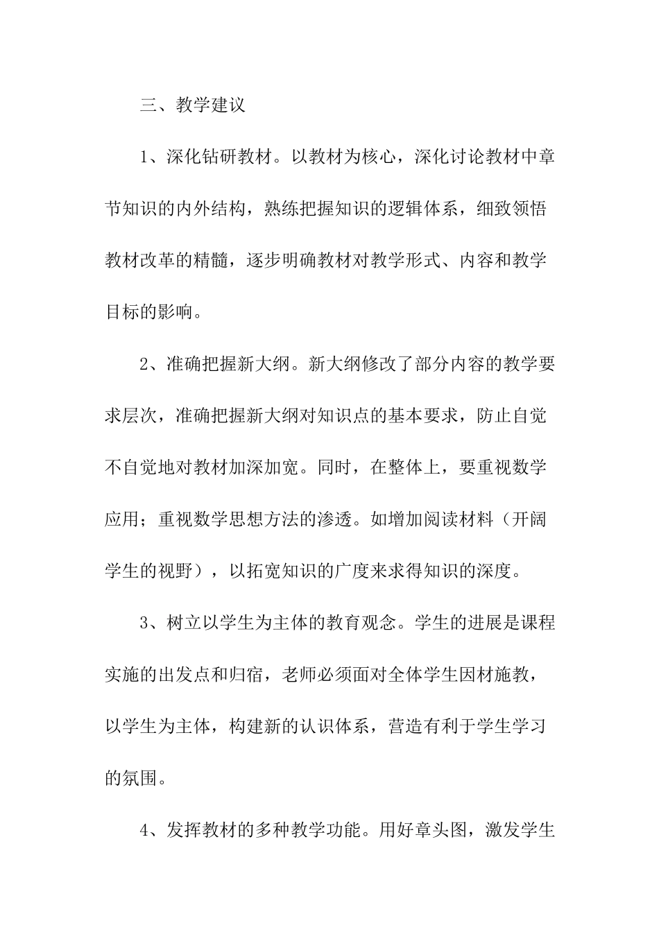 高一数学教师个人工作计划_第2页