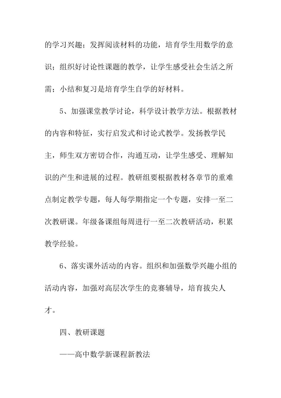 高一数学教师个人工作计划_第3页