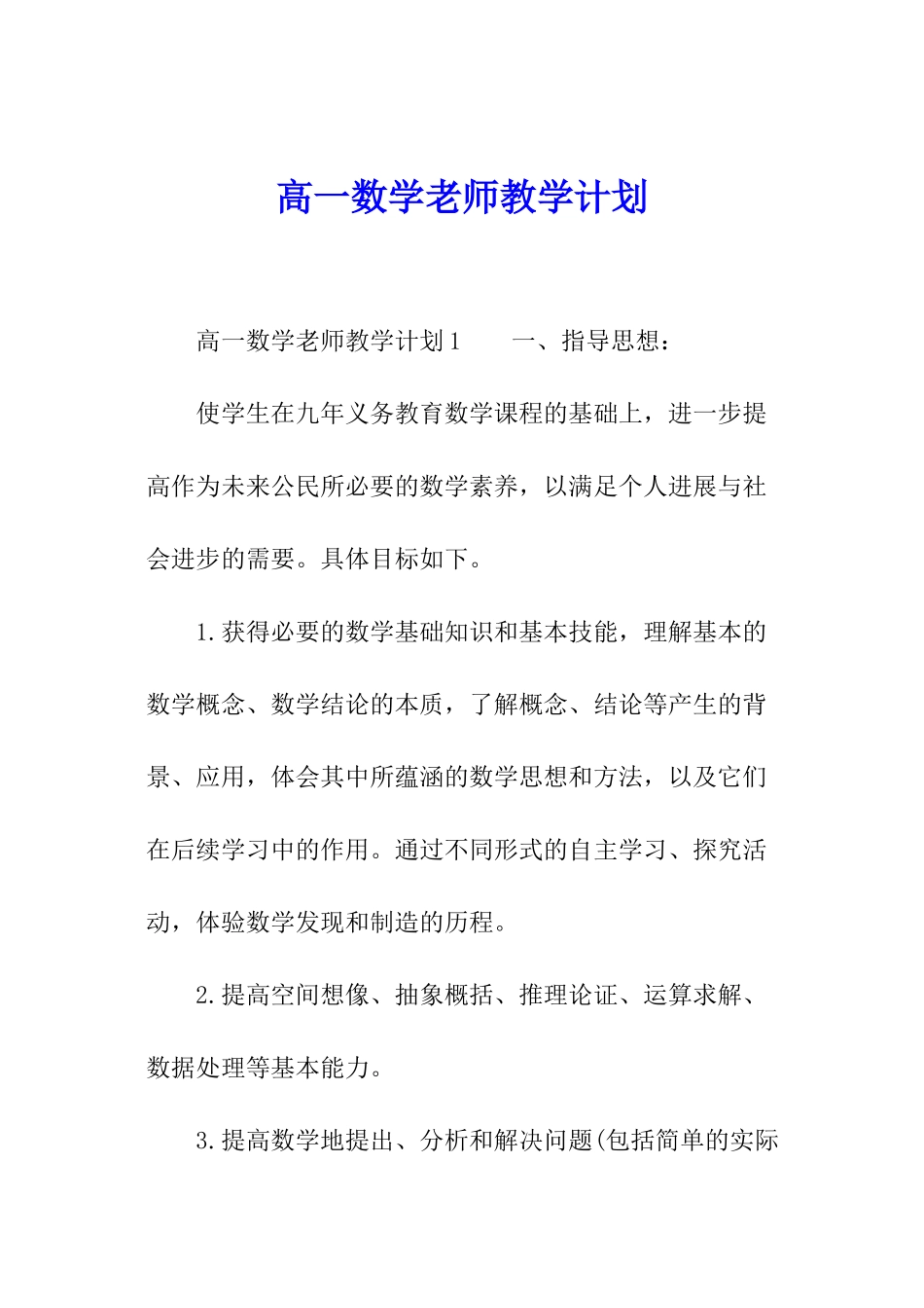 高一数学教师教学计划_第1页