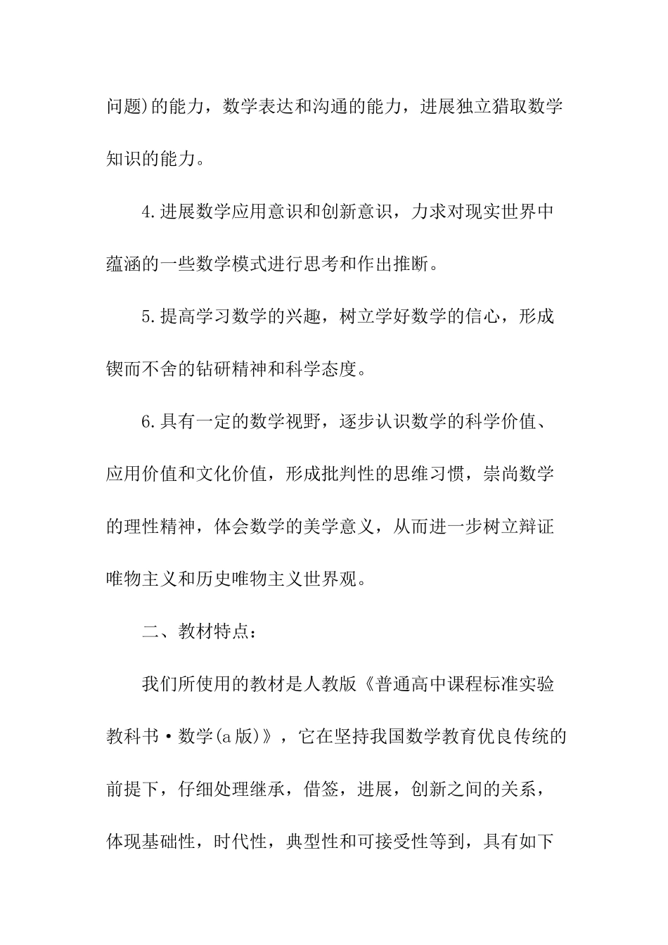 高一数学教师教学计划_第2页