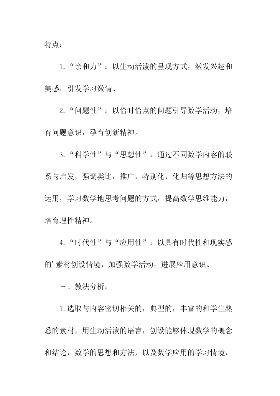 高一数学教师教学计划_第3页