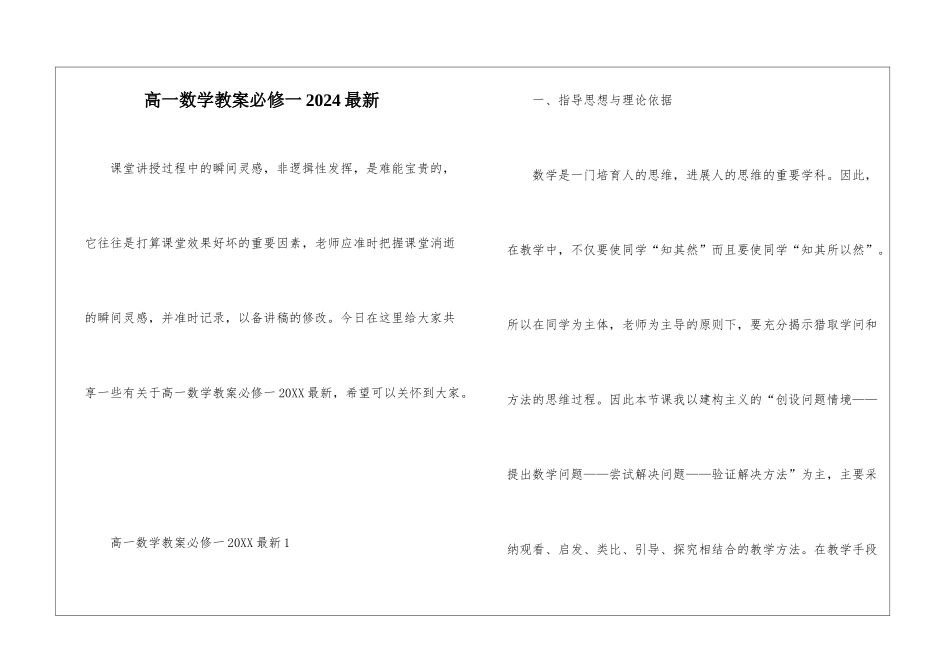 高一数学教案必修一2024最新_第1页