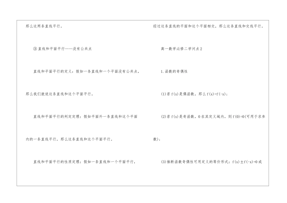 高一数学必修二知识点赏析分布2024_第3页