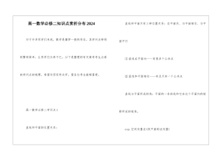高一数学必修二知识点赏析分布2024