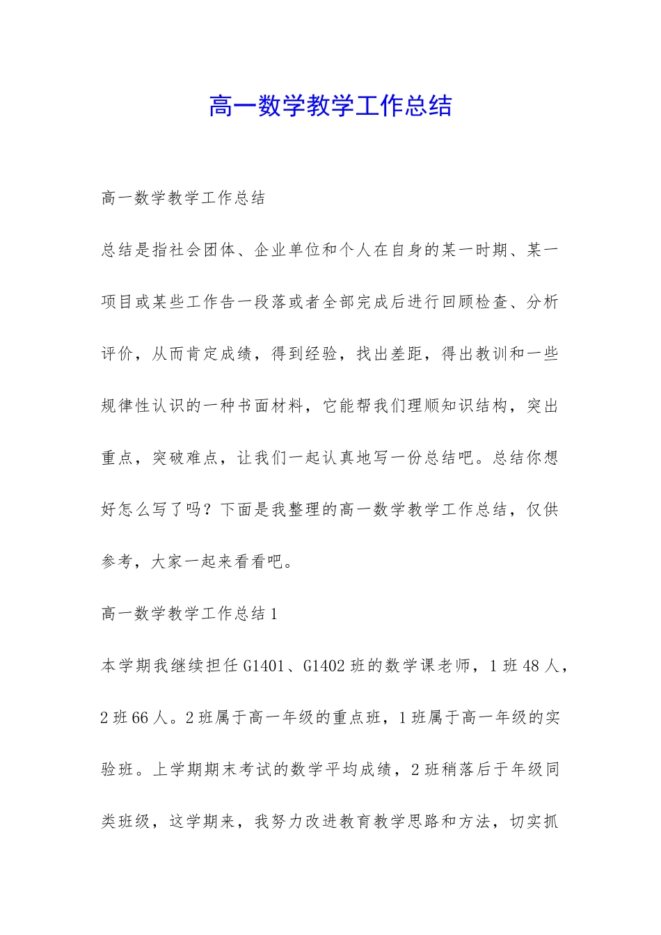 高一数学教学工作总结-_第1页