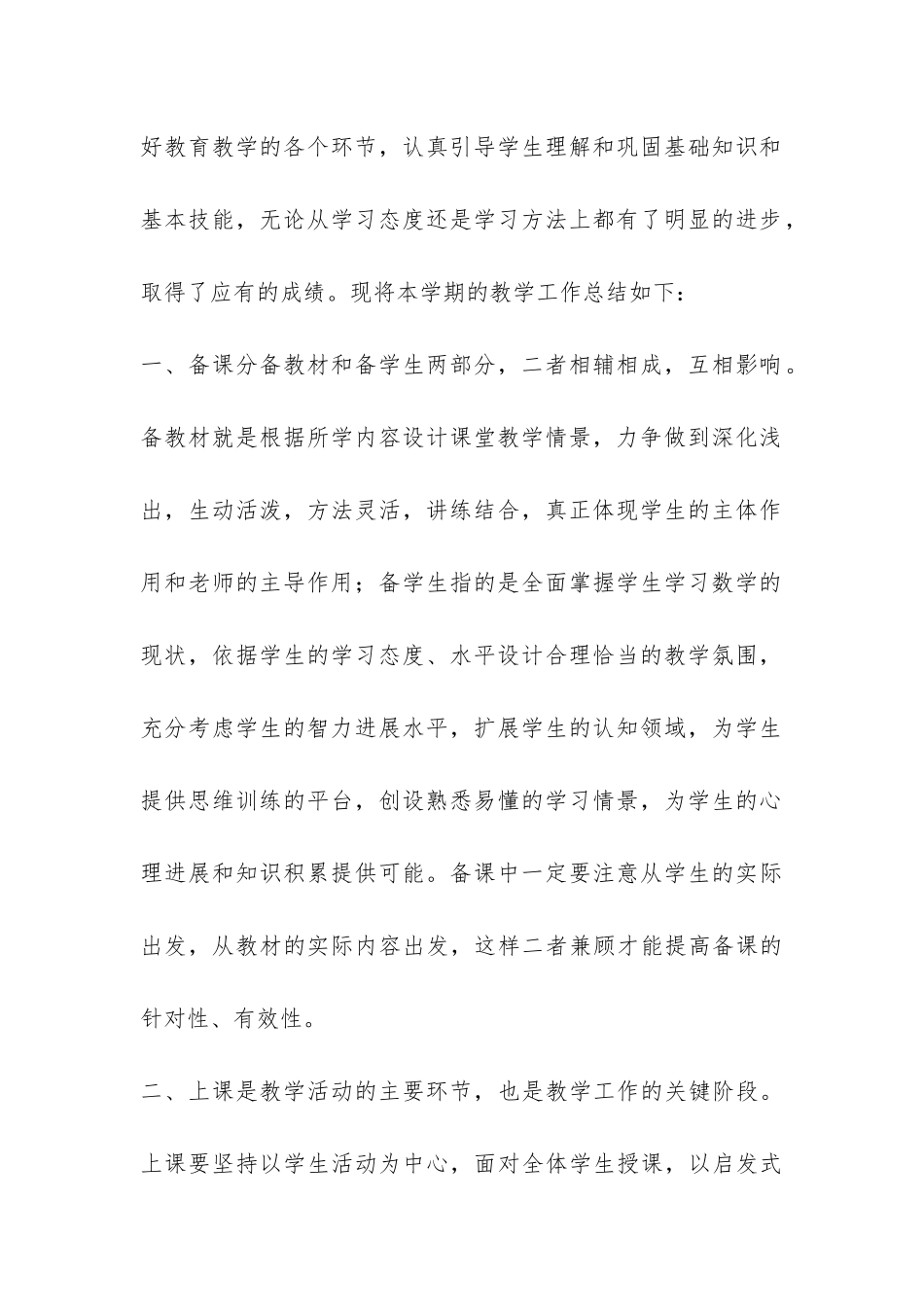 高一数学教学工作总结-_第2页