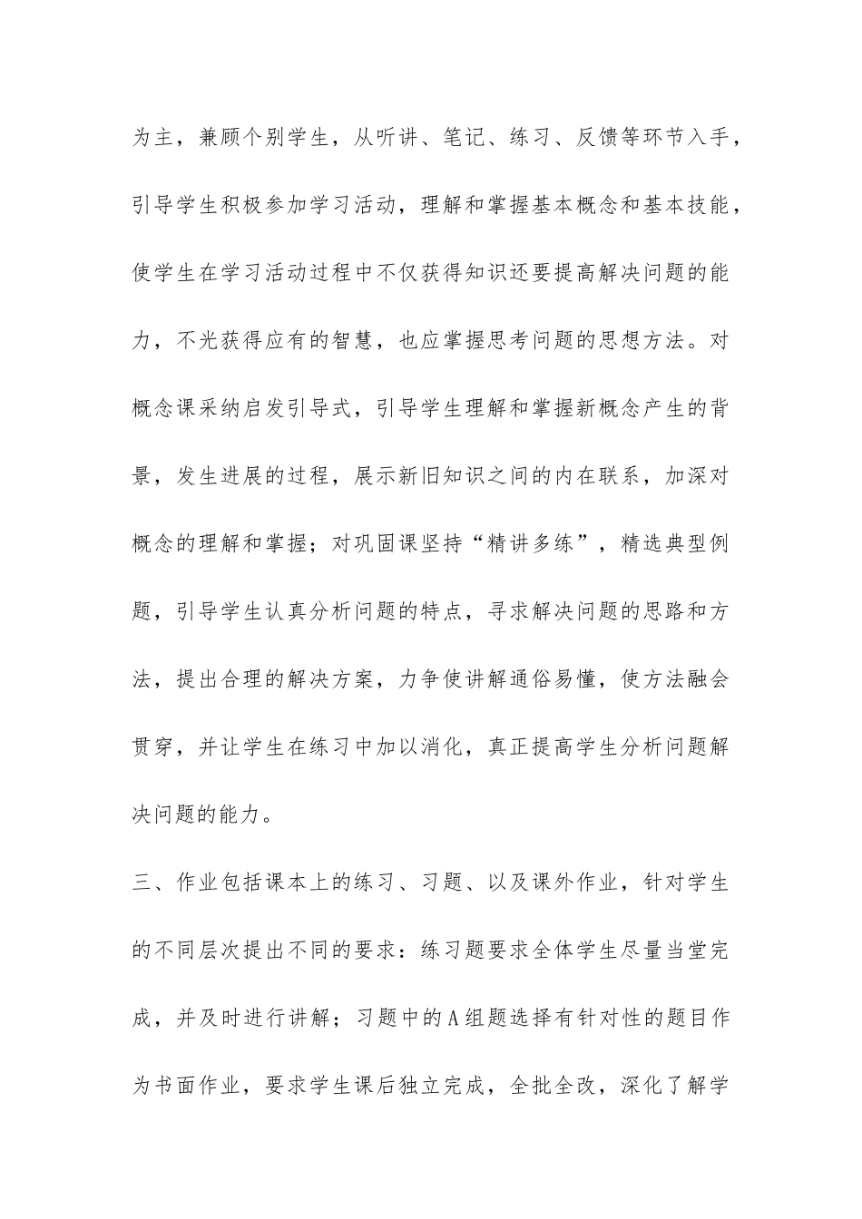 高一数学教学工作总结-_第3页