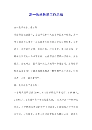 高一数学教学工作总结-