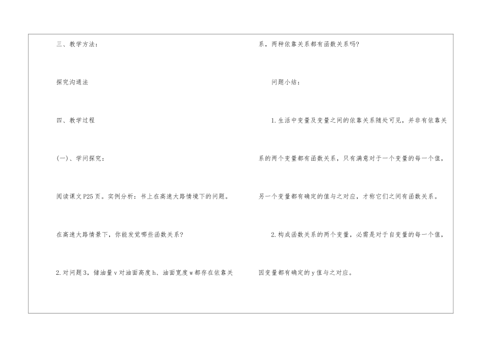 高一数学理论课教学设计方案_第2页