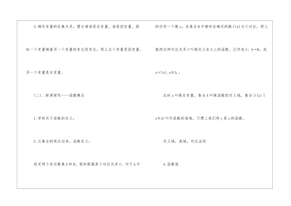 高一数学理论课教学设计方案_第3页