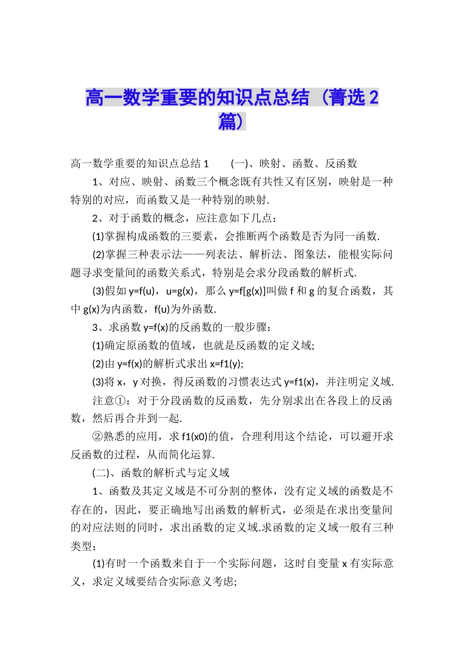 高一数学重要的知识点总结-_第1页