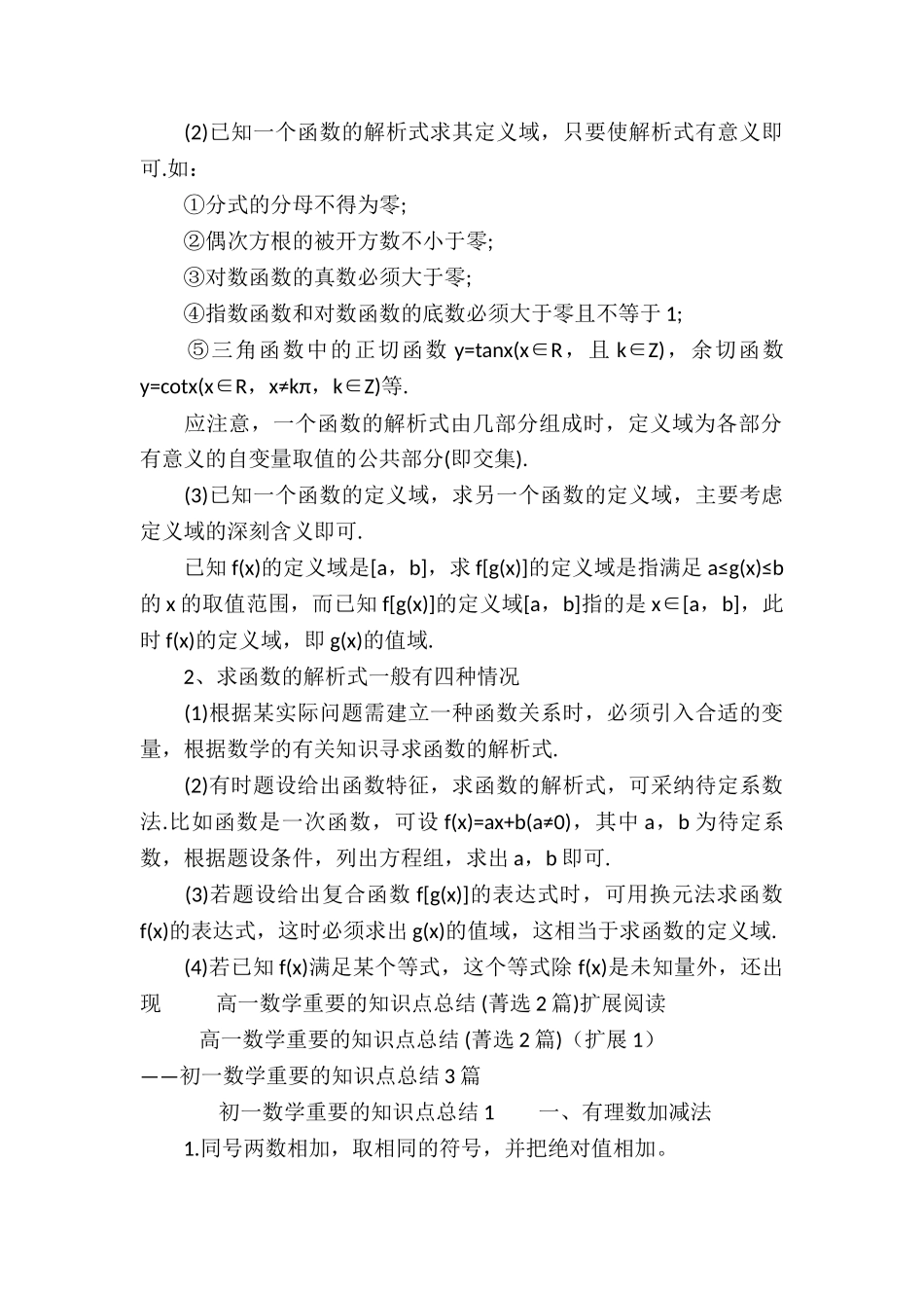 高一数学重要的知识点总结-_第2页