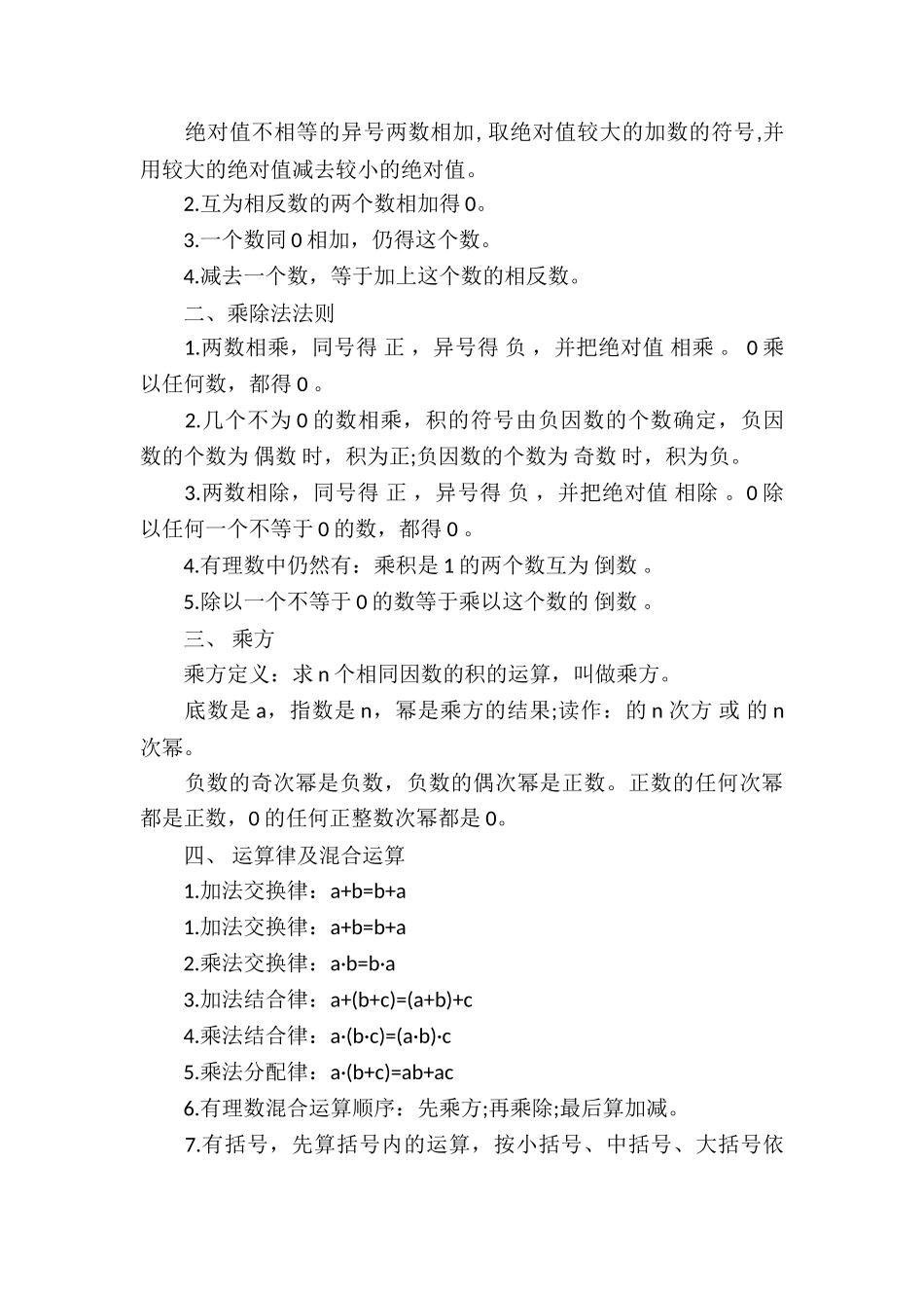 高一数学重要的知识点总结-_第3页