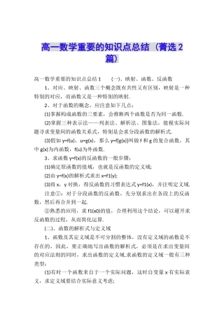 高一数学重要的知识点总结-