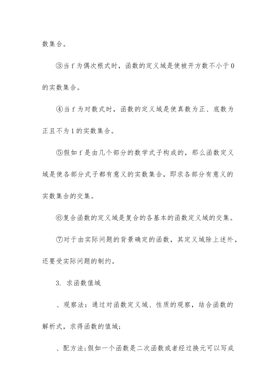 高一数学知识点总结归纳6篇-高一数学知识点总结归纳人教版_第2页