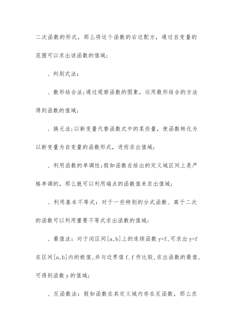 高一数学知识点总结归纳6篇-高一数学知识点总结归纳人教版_第3页