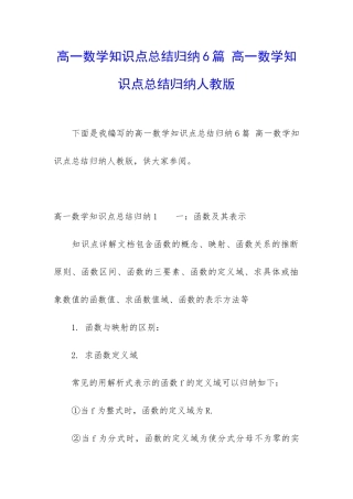 高一数学知识点总结归纳6篇-高一数学知识点总结归纳人教版