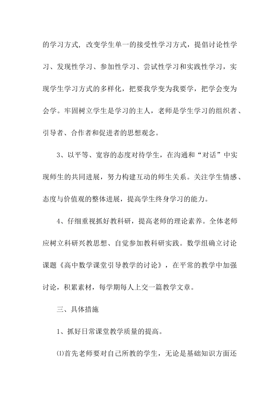 高一数学研修计划_第2页