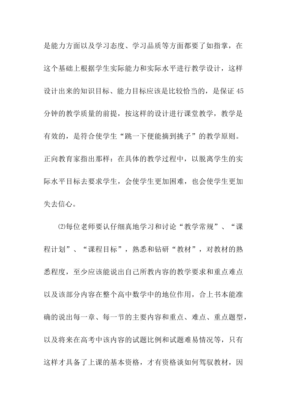 高一数学研修计划_第3页