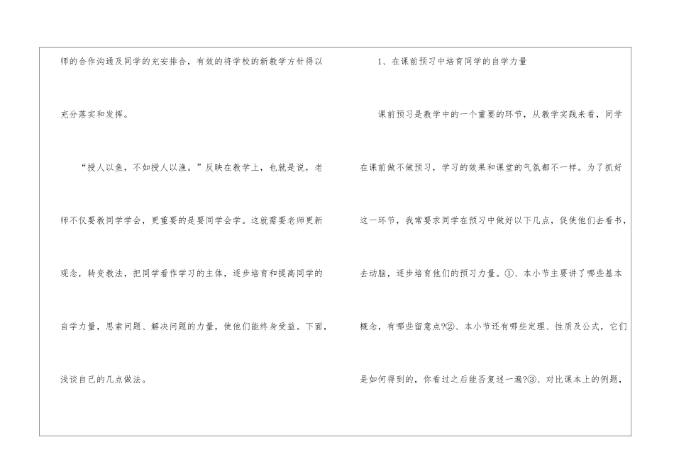 高一数学的教学总结10篇_第2页